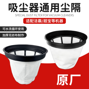 洁霸超宝吸尘器BF502尘隔袋内胆尘袋配件大全过滤网滤芯尘隔通用