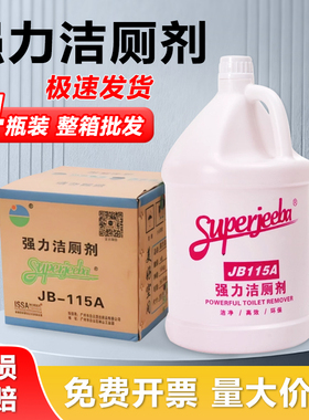白云JB115A强力洁厕剂 家用马桶瓷砖卫浴去水垢酸性商用清洁持久