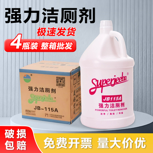 家用马桶瓷砖卫浴去水垢酸性商用清洁持久 白云JB115A强力洁厕剂