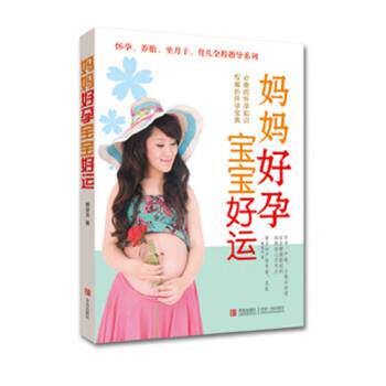 【24小时左右发货】  妈妈好孕 宝宝好运 杨浚光 著 青岛出版社 9787555217817