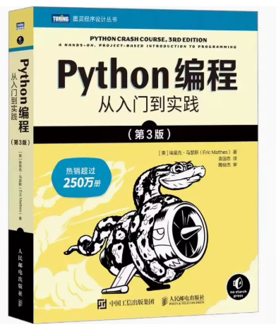 【快速发货】Python编程从入门到实践第3版 人民邮电 计算机零基础学python编程从入门到实践精通基础教材程序设计开发python教材