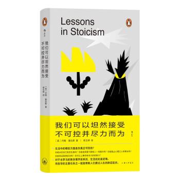 【48小时内发货】  我们可以坦然接受不可控并尽力而为[精装] [英]约翰·塞拉斯 上海三联书店 9787542679284