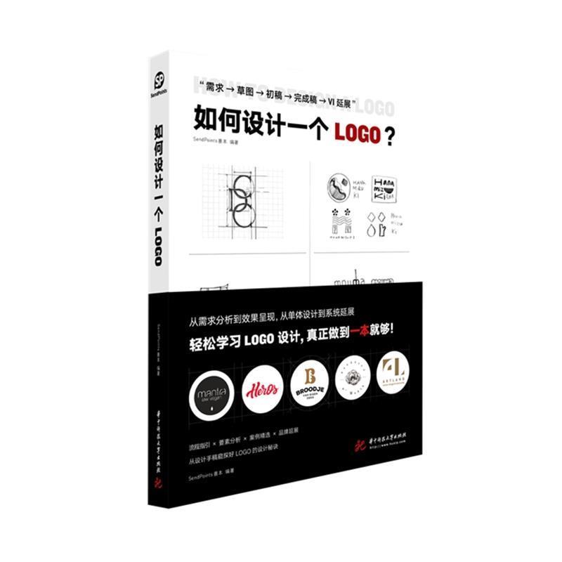 【24小时后发货】  如何设计一个？ SendPoints善本 著 华中科技大学出版社 9787568065559