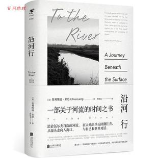 奥利维娅·莱恩 48小时内发货 精装 公司 9787550296473 Laing Olivia 英 未读·文艺家:沿河行 北京联合出版