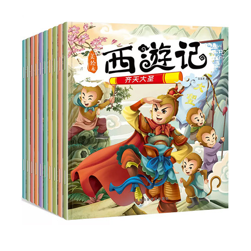 【48小时发货】 西游记·注音版（全10册不单发）：大闹天宫+高老庄收八戒+偷吃人参果+三打白骨精 9787542767370 上海科普