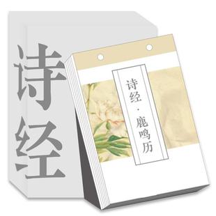 果麦 诗经：鹿鸣历 著 三秦出版 9787551820028 社 24小时后发货