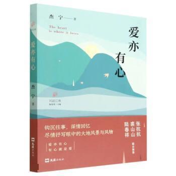 【24小时后发货】  爱亦有心 杰宁 文汇出版社 9787549639816