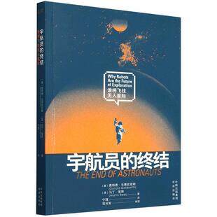 DonaldGoldsmith 48小时内发货 美 英 著 终结 MartinRees 宇航员 宁理 谁将飞往无人星际 马丁·里斯 唐纳德·戈德史密斯
