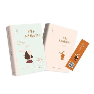 塑封 韩 南仁淑 社 下辈子不再嫁给你了 现代出版 9787514353419 24小时左右发货