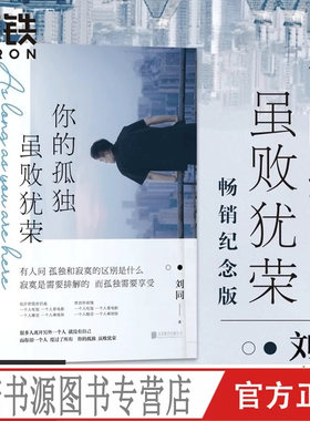 你的孤独虽败犹荣谁的青春不迷茫