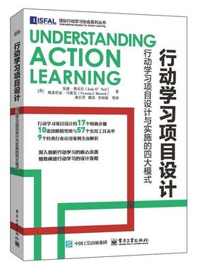 【48小时内发货】  （ XG）行动学习项目设计：行动学习项目设计与实施的模式 (美)JudyO’Neil(朱迪·奥尼尔),VictoriaJ·Marsick