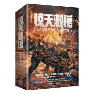 全两册 长篇小说：惊天救援 锡兰之红 青岛出版 9787573600899 社 48小时内发货