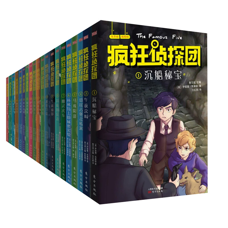 【快速发货】疯狂侦探团(全20册，没有2) 小学生三四五六年级冒险悬疑推理经典书籍小学儿童课外阅读书籍 少儿侦探小说儿