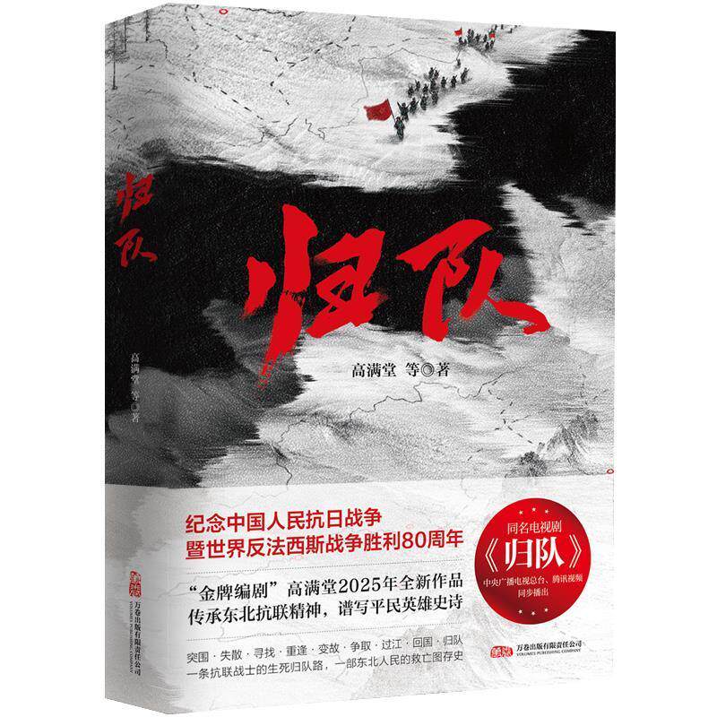 【48小时内发货】  短篇小说：归队 高满堂,李立汝,盛李洲 万卷出版公司 9787547068168