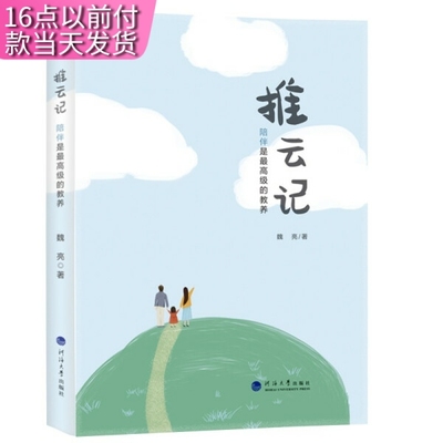 推云记：陪伴是高级的教养