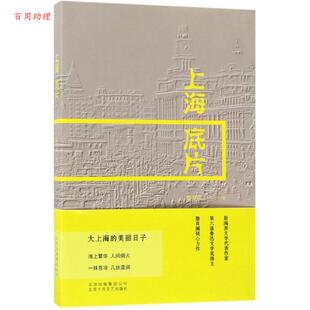 滕肖澜 中篇小说：上海底片 著 北京十月文艺出版 9787530216873 社 48小时内发货