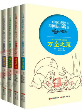大森林传奇全套6册
