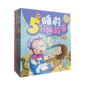 快速发货 北京教育出版 睡前5分钟故事：白云卷·太阳卷·星星卷·彩虹卷·蓝天卷·月亮卷 9787552295467 社 全6册