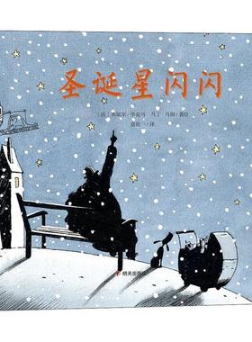 【48小时内发货】  精装引进版绘本 漂流瓶绘本馆--圣诞星闪闪 (法)米歇尔·毕克马(Michel Piquemal),(法)马丁·马彻(Martin Matj