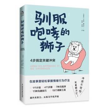 【24小时左右发货】  驯服咆哮的狮子 [加]丹妮·博利厄 中国水利水电出版社 9787522608587