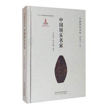 【24小时后发货】  中国埙乐名家 王其书,辛雪峰著,刘宽忍 太白文艺出版社 9787551319430