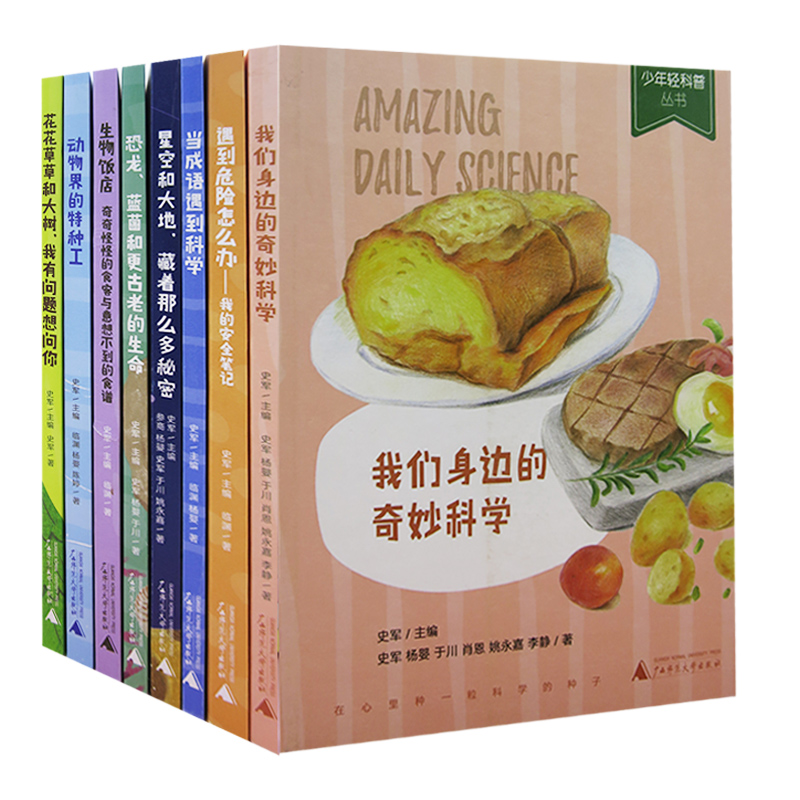【快速发货】少年轻科普丛书7册当成语遇到科学+动物界的特种工+恐龙;蓝菌和更古老的生