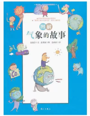 【快速发货】图解气象的故事(2) 金南吉文 漓江出版社 9787540766047