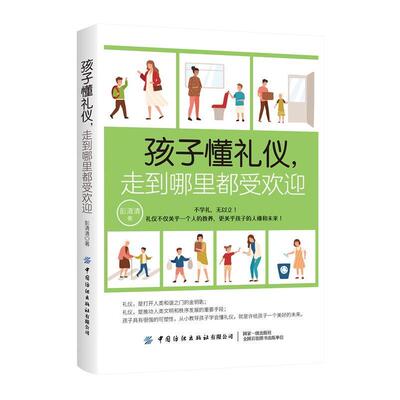 【24小时左右发货】  （社版）儿童家庭教育：如何培养自觉主动的孩子 肖平罗清军 中国纺织出版社 9787518072217