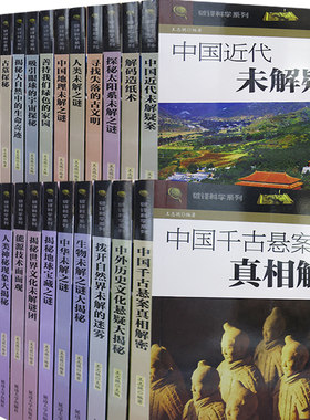 破译科学系列全29册