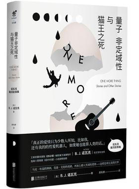 【48小时内发货】  社版 短篇小说 量子非定域性与猫王之死：诺瓦克脑洞故事集 [美]B.J.诺瓦克 北京联合出版有限公司