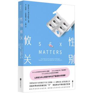【24小时后发货】  性别攸关 [美]艾莉森·J.麦格雷戈 著,王晔 译 北京联合出版有限公司 9787559671257