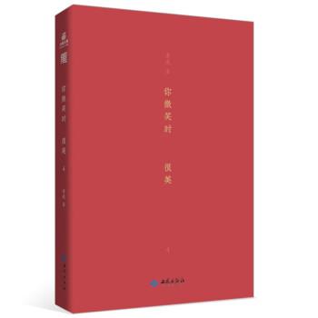 【48小时内发货】  你微笑时很美4 青浼 著 西苑出版社 9787515108018