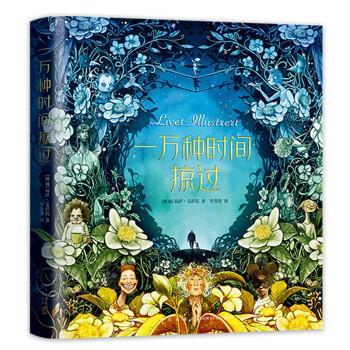 【24小时后发货】  一万种时间掠过（精装） [挪威]莉萨•艾萨托 著,李菁菁 译 新星出版社 9787513347358