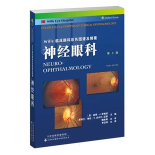 彼得·J·撒维诺 天津科 Wills临床眼科彩色图谱及精要 迈耶 海伦·V·达内什 新西兰 美 3版 神经眼科 24小时左右发货