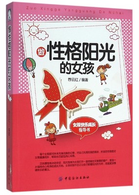 沧海点石：做性格阳光的女孩