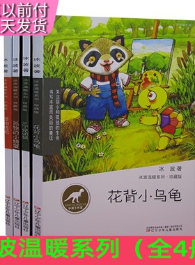 冰波温暖系列（全4册）