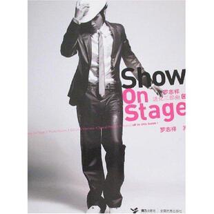 罗志祥Show 接力出版 罗志祥～传记 罗志祥 传记 社 stage进化三部曲