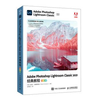【24小时后发货】  Adobe Photoshop Lightroom Classic 2021经典教程（彩色版） [美]拉斐尔·康塞普西翁（RafaelConcepcion）著,
