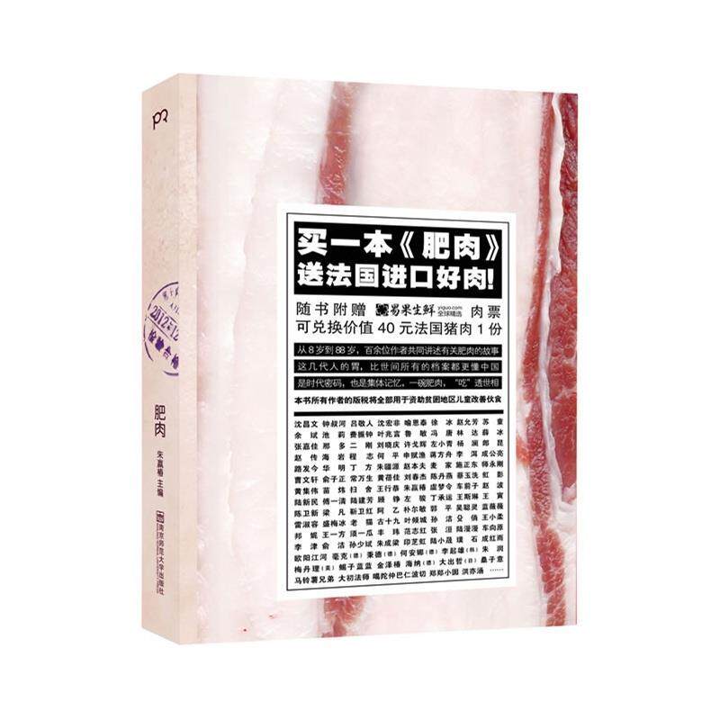 【24小时左右发货】  肥肉(现代文学） 朱赢椿 南京师范大学出版社 9787565111235