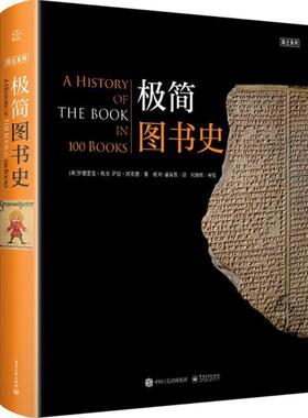 【48小时内发货】  跃迁系列--极简图书史 (英)Roderick Cave(罗德里克·凯夫),Sara Ayad(萨拉 电子工业出版社 9787121298141