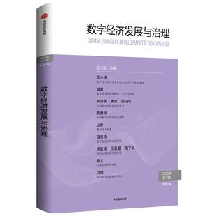 48小时内发货 社 XG数字经济发展与治理 中信出版 9787521758443 江小涓