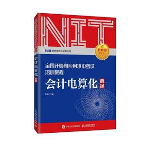 [rt]会计电算化:初级 9787115525987彭庚人民邮电出版社经济