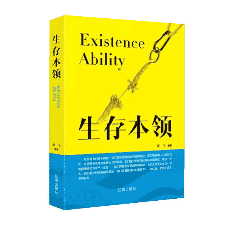 生存本领职场生存法则厚黑学