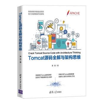 【24小时后发货】  Tomcat源码全解与架构思维 黄俊 清华大学出版社 9787302616184