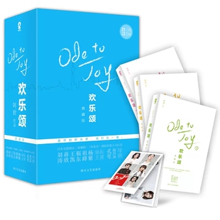 【快速发货】欢乐颂 典藏版套装3册 中国版老友记 琅琊榜原班人马打造都市情感大戏 同名电视剧首播破亿