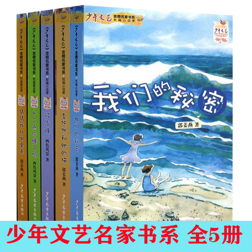 年文艺金榜名家书系（全5册）