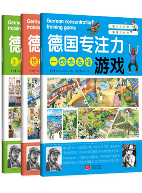 【快速发货】德国专注力游戏：一切太古怪+世界真奇怪9787510161933