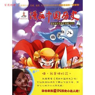 孙家裕 9787505618497 漫画中国历史 社 连环画出版 编 三 清朝 47卷 48小时内发货