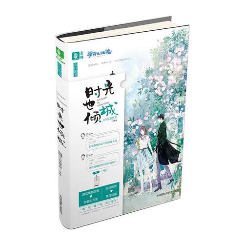 【48小时内发货】  意林·告白的书：时光也倾城 风晓樱寒 著 吉林摄影出版社 9787549838165