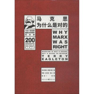 【48小时内发货】  马克思为什么是对的（精装） (英)特里·伊格尔顿(Terry Eagleton) 著,李杨,任文科,郑义 译 重庆出版社